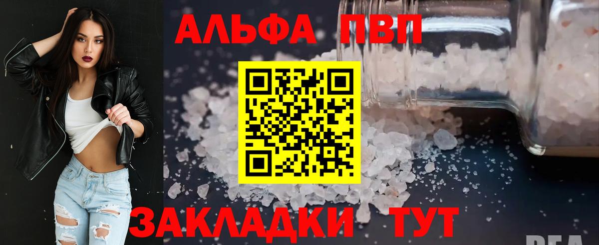 Alfa_PVP Crystall Тайшет