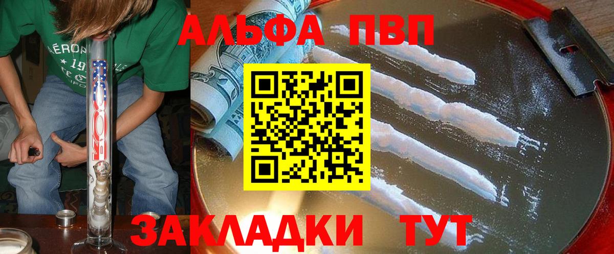 APVP VHQ  Вход с VPN  Тайшет  Alfa_PVP  Alfa_PVP Соль  где продают   Alfa_PVP крисы CK 