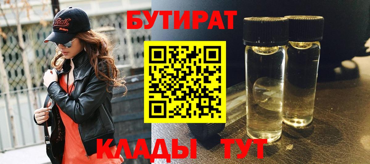 Бутират бутандиол Тайшет