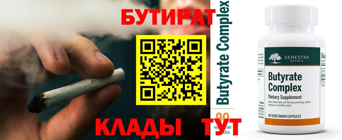 Тайшет  Бутират BDO  БУТИРАТ  Вход с VPN 