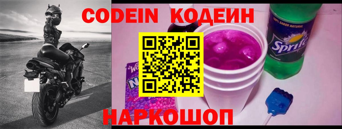 Кодеин напиток Lean (лин)  Кодеиновый сироп Lean напиток Lean (лин)  Вход с VPN  Тайшет 