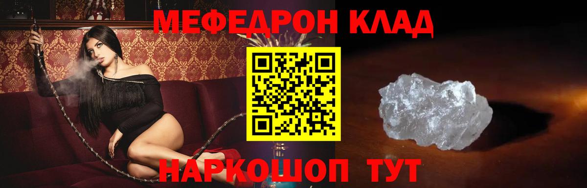 Тайшет  МЯУ-МЯУ  МЯУ-МЯУ  МЕФ кристаллы  Вход с VPN  МЯУ-МЯУ mephedrone 