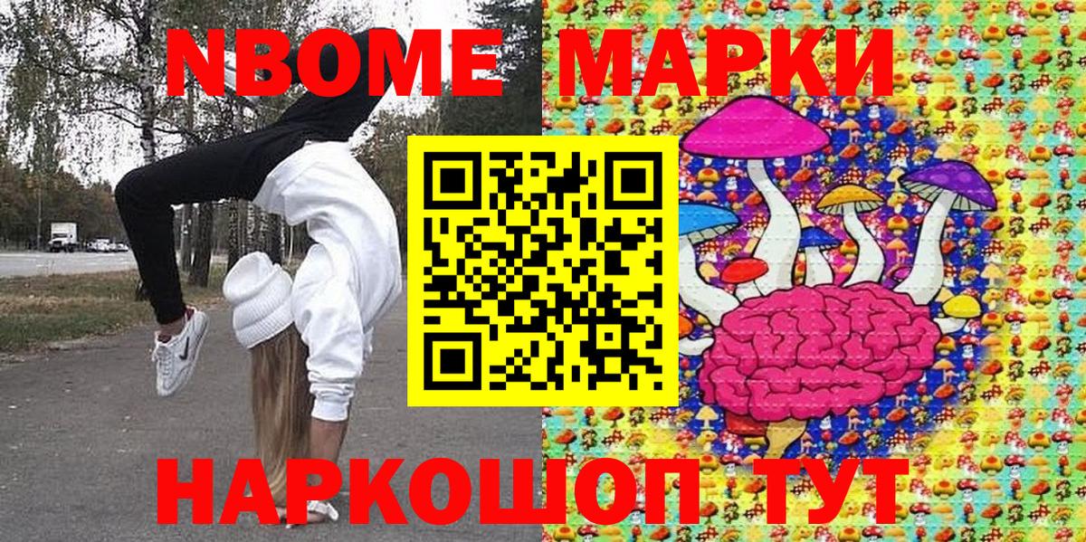 Тайшет  Марки 25I-NBOMe 1,8мг  Марки NBOMe  где продают   Вход с VPN 