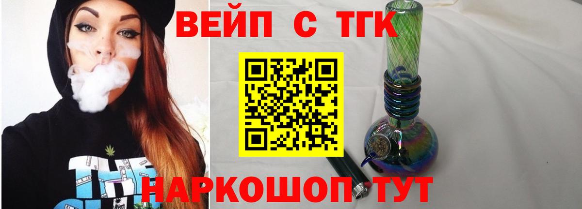 Тайшет  ТГК жижа  Вход с VPN 